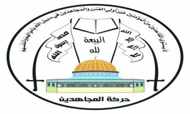 Le Mouvement des Moudjahidines palestiniens condamne l'agression américano-britannique contre le Yémen