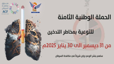 Cancer control fund launches eighth national smoking awareness campaign
