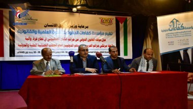 Abschuß des wissenschaftliches und juristisches Symposium über die Stellung des Völkerrechts zu den Verbrechen zionistischer Einheiten im Gazastreifen