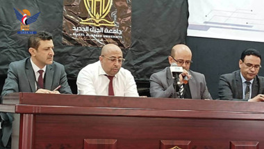 Fourth International Conference Concludes in Sana'a