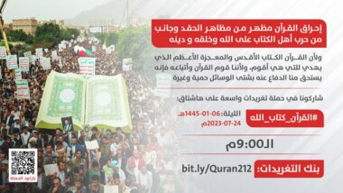 Esta noche... el lanzamiento de una campaña de tuits para denunciar la quema del Sagrado Corán