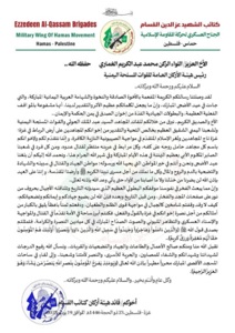 في رسالة للواء الغماري.. قائد أركان كتائب القسام يعبر عن الفخر بموقف اليمن البطولي في نصرة غزة