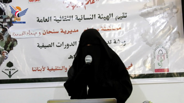 الهيئة النسائية بمحافظة صنعاء تنظم ورشة تدريبية لمسؤولات الدورات الصيفية  