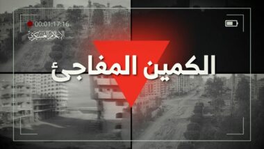 Al-Qassam Brigades broadcast scenes of complex operation in Tal Al-Hawa. Sudden ambush