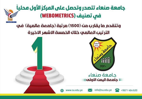 Sana’a University advances 1,500 places in webometrics global ranking Sana’a University advances 1,500 places in webometrics global ranking