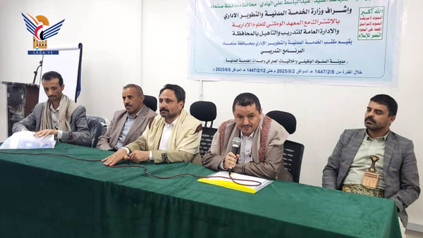صنعاء.. بدء البرنامج التدريبي الخاص بمدونة السلوك الوظيفي وأخلاقيات العمل