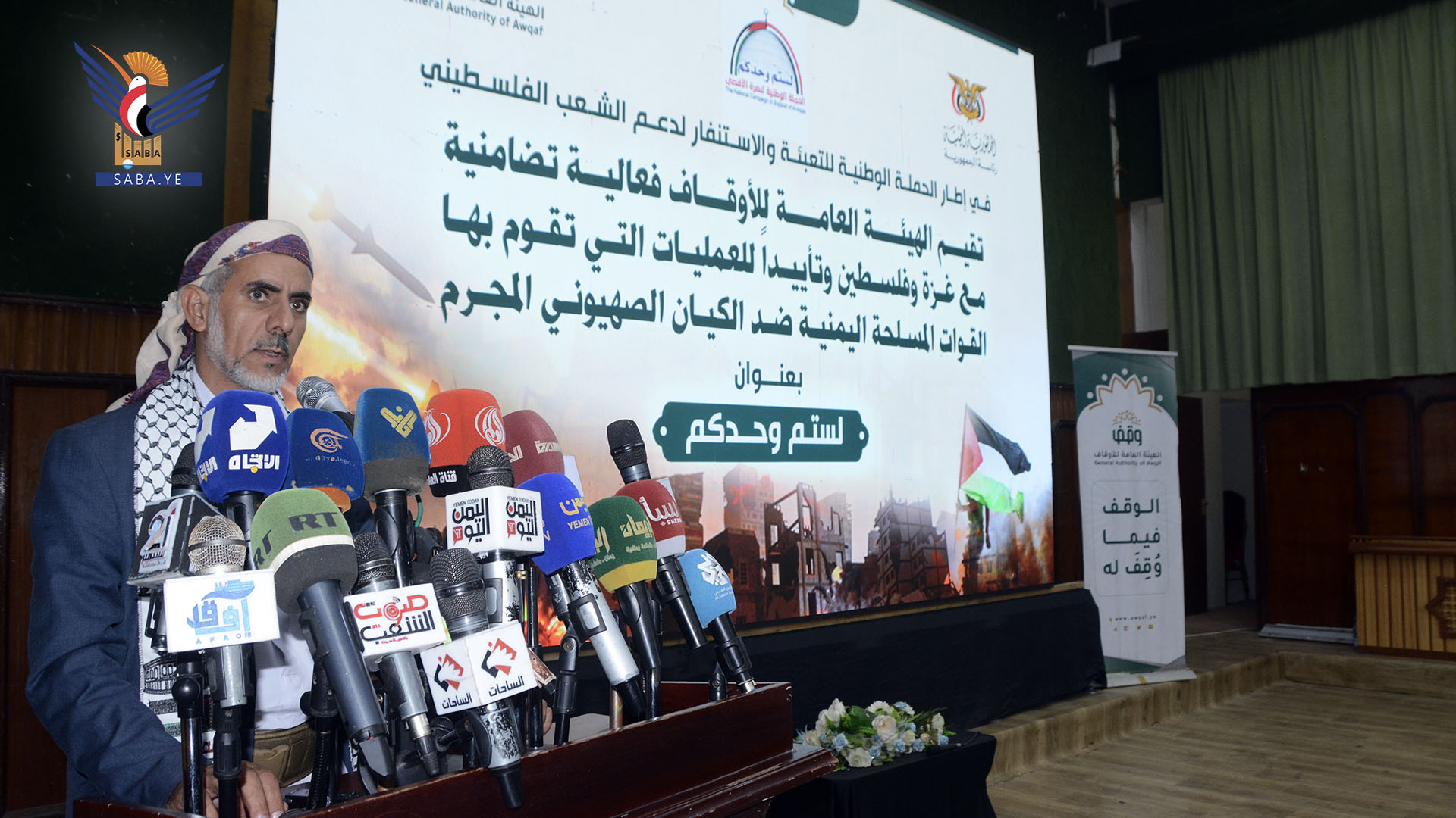 هيئة الأوقاف تنظم فعالية خطابية تضامنا مع الشعب الفلسطيني