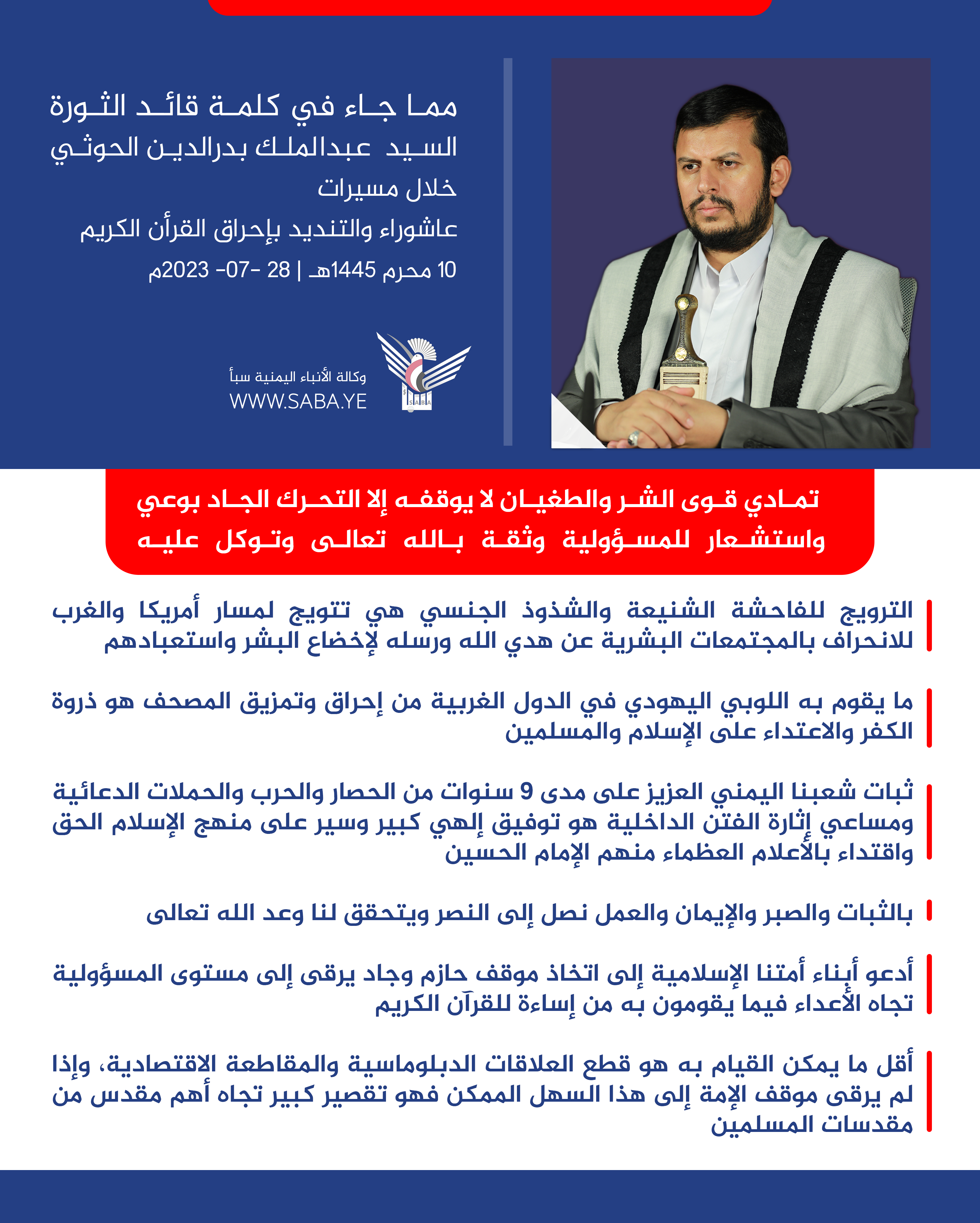 قائد الثورة: الإمام الحسين قدم في كربلاء أعظم الدروس للأمة في الثبات على الحق والنهوض بالمسؤولية