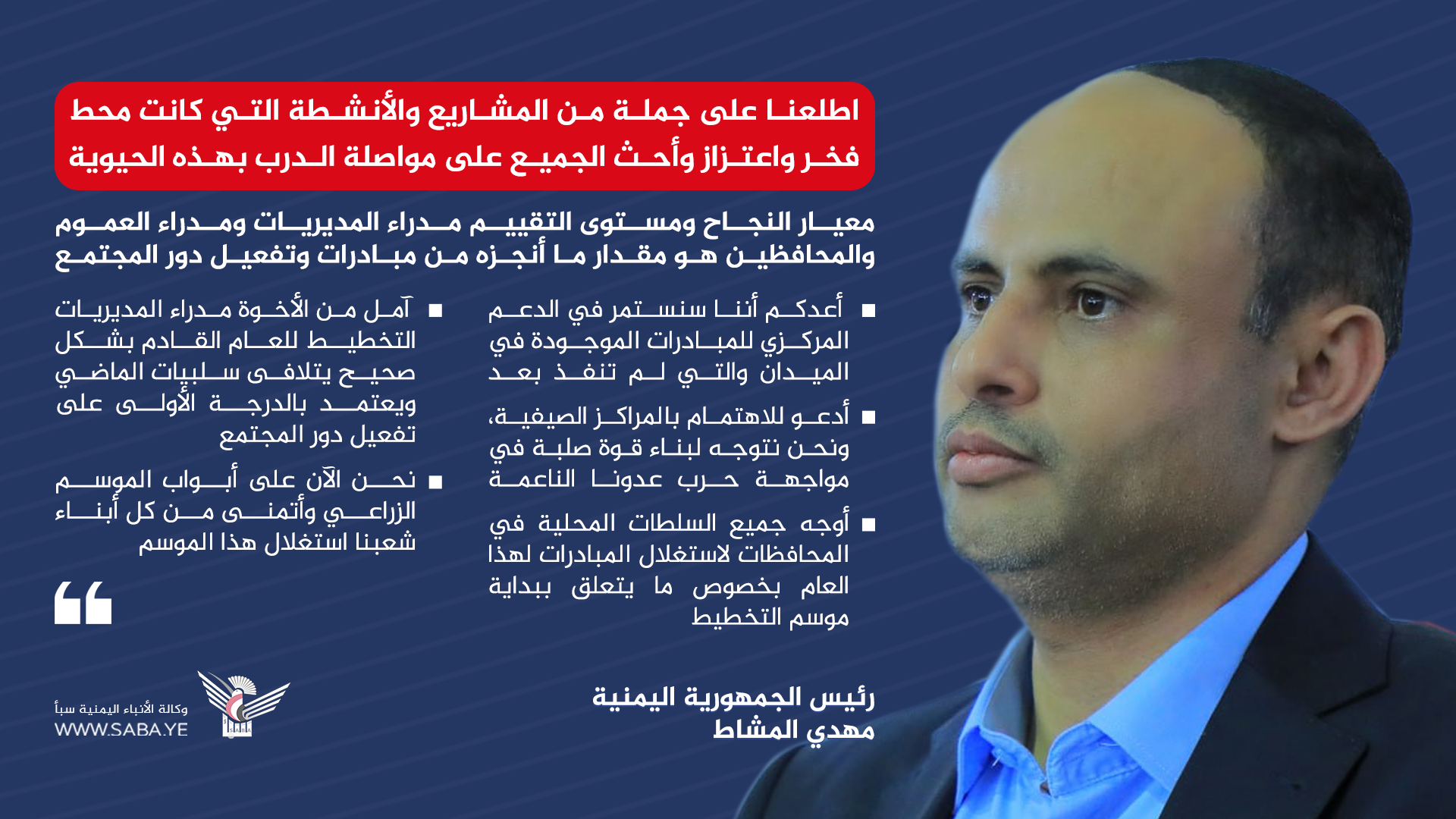 نص كلمة الرئيس المشاط في اللقاء الموسع بمحافظة حجة