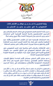 Ministry of Foreign Affairs warns of consequences of Zionist violations in Jenin refugee camp