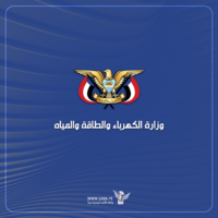 وزارة الكهرباء تُدين استهداف العدوان الصهيوني لمحطتي كهرباء ذهبان وحزيز