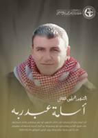 كتائب الشهيد أبو علي مصطفى تنعي المقاتل البطل 