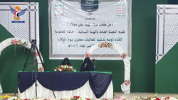 التعبئة العامة بالهيئة النسائية بأمانة العاصمة تدّشن فعاليات ذكرى الولاية