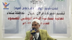 فعاليات وأمسيات خطابية في محافظة صنعاء بمناسبة اليوم الوطني للصمود