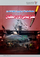 استهداف مطار اللدّ 