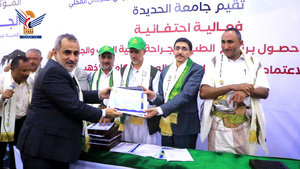 جامعة الحديدة تحتفي بحصول كلية الطب والجراحة على الاعتماد البرامجي الوطني الكامل