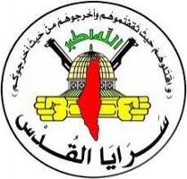 سرايا القدس تنشر مقطعًا مصورًا للأسيرة الصهيونية أربيل يهود