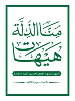 Le comité d'organisation appelle à une large participation à la marche commémorant le martyre de l'imam Hussein sur  la rue de l'aéroport 