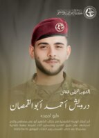كتائب الشهيد أبو علي مصطفى تنعي رفيقها الشهيد درويش أحمد أبو القمصان