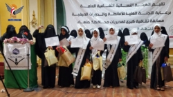 اختتام المسابقة الثقافية لمدارس البنات الصيفية بمحافظة صنعاء