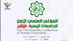 الثلاثاء المقبل .. انطلاق المؤتمر العلمي الأول للجامعات اليمنية 