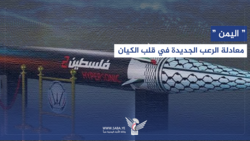 اليمن.. معادلة الرعب الجديدة في قلب الكيان الصهيوني