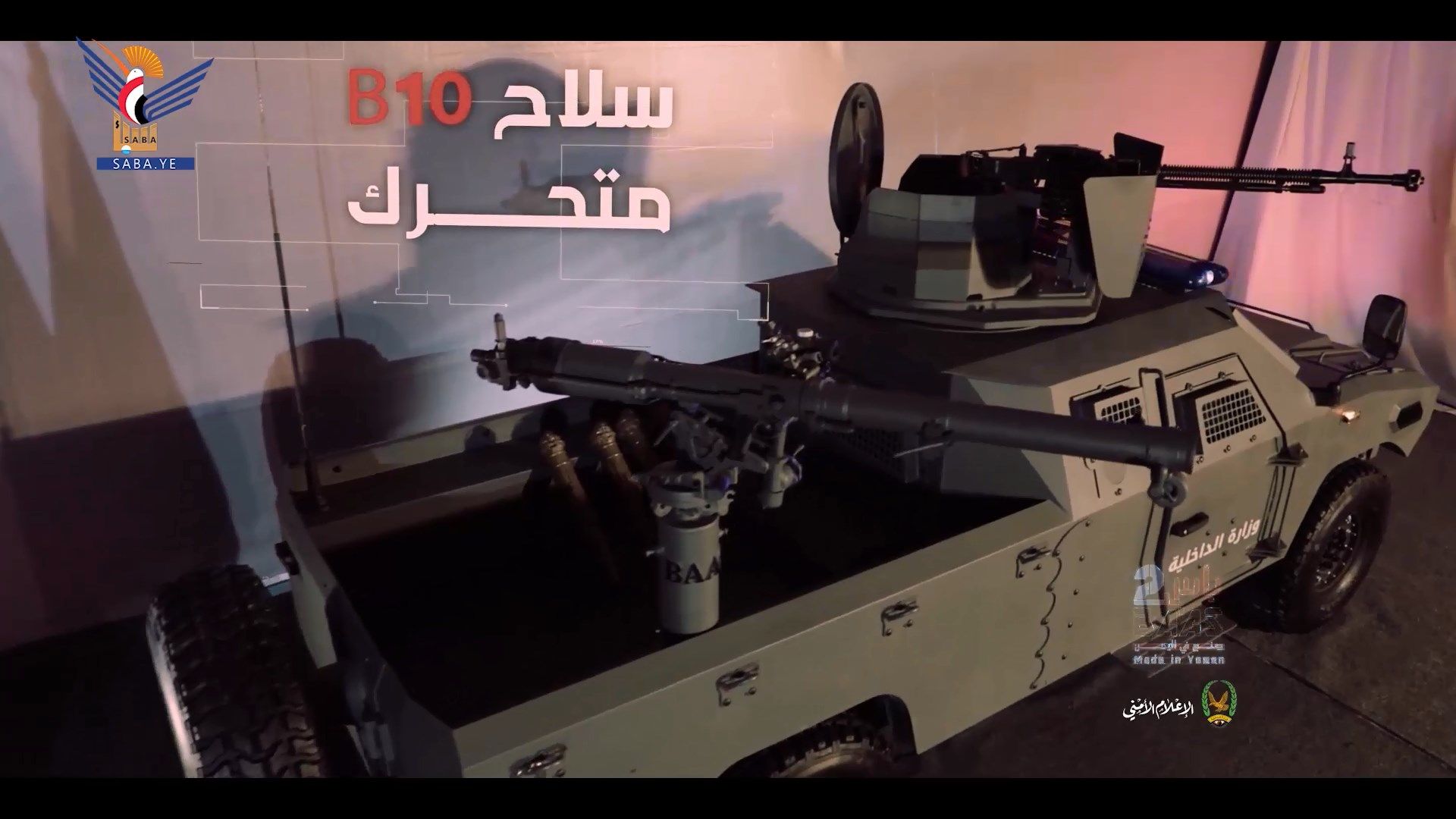 وزارة الداخلية تزيح الستار عن مدرعة بأس2 