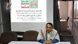 Ministerium für Menschenrechte organisiert Veranstaltung zum Al-Sarkha-Jahrestag