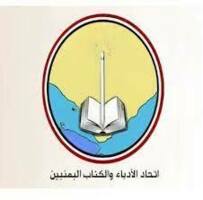 Yemeni Union Authors mourns author Muhammad Al-Masah