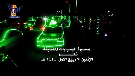 مسيرة ضوئية للسيارات المزينة احتفالاً بالمولد النبوي الشريف في تعز
