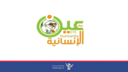 مركز عين الإنسانية يدين الاستهداف الأمريكي المتعمد للأحياء السكنية