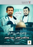 في ظلال المشروع القرآني : يوم القدس العالمي..مسارٌ ومصير