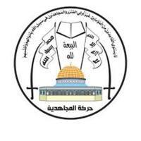 حركة المجاهدين الفلسطينية تدين العدوان الإسرائيلي الأمريكي البريطاني على اليمن