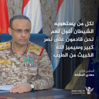 قراءة في الخطاب والرسائل.. المشاط يرسم ملامح النصر من مجلس الدفاع ويكشف تحولات الردع اليمني 