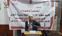 مديرية التحرير في أمانة العاصمة تحيي ذكرى استشهاد الإمام زيد