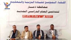 مناقشة ترتيبات تدشين العام الدراسي الجديد بذمار