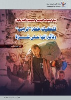 استراتيجيات التهجير والسيطرة الأمريكية: تفكيك خطة 