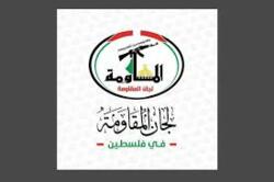 لجان المقاومة في فلسطين تدين القرصنة الصهيونية واستيلاء جيش العدو على سفينة 