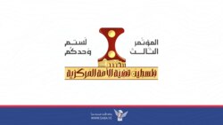 غدًا .. العاصمة صنعاء تحتضن أعمال المؤتمر الثالث 