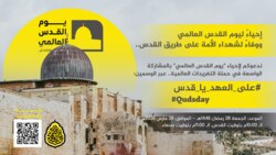 في الساعة الـ11 مساء.. انطلاق حملة تغريدات لإحياء يوم القدس ووفاء لشهداء الأمة