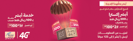 يمن موبايل