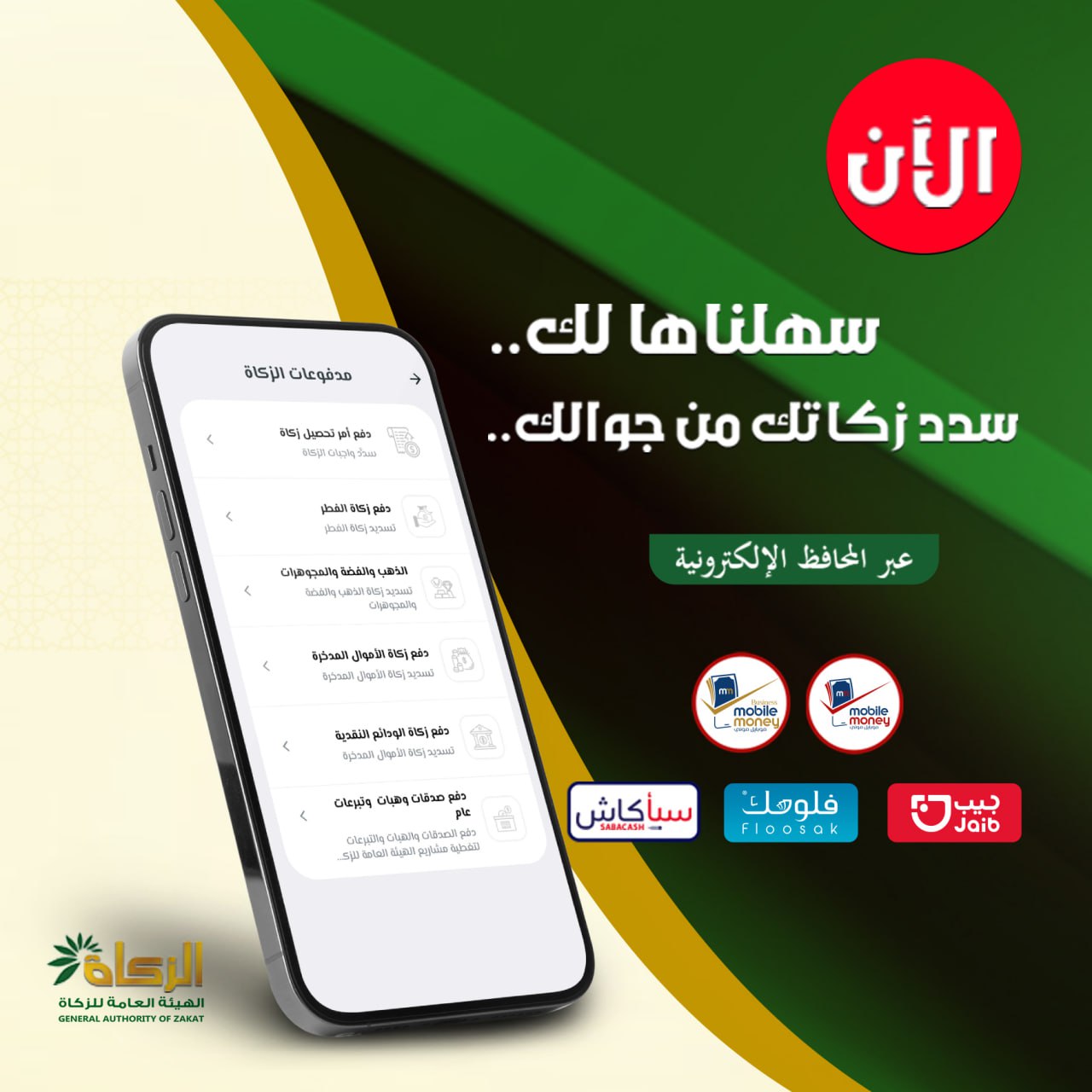 هئية الزكاة